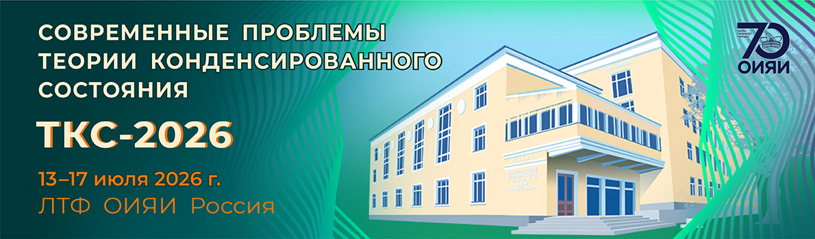 Оргвзнос за участие в ТКС’2026